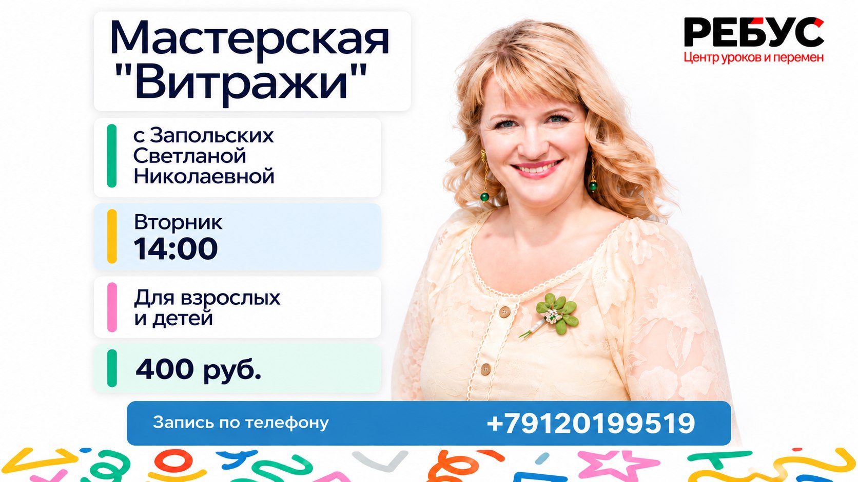 Мастерская "Витражи"