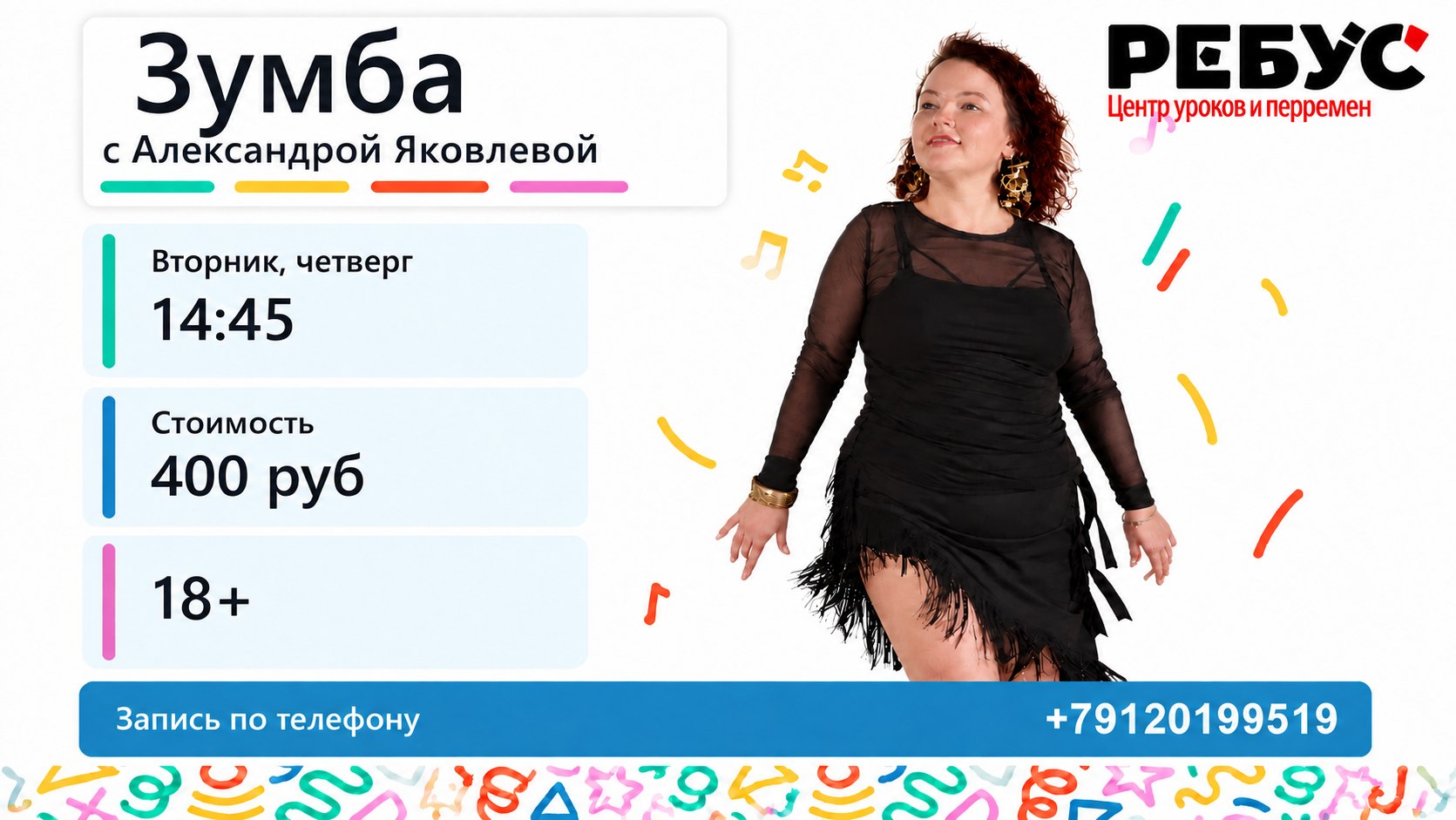 Зумба