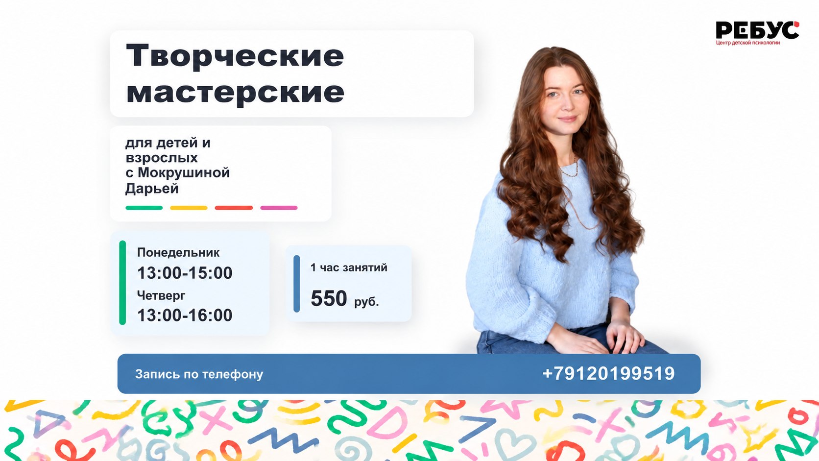 Творчесие мастерские