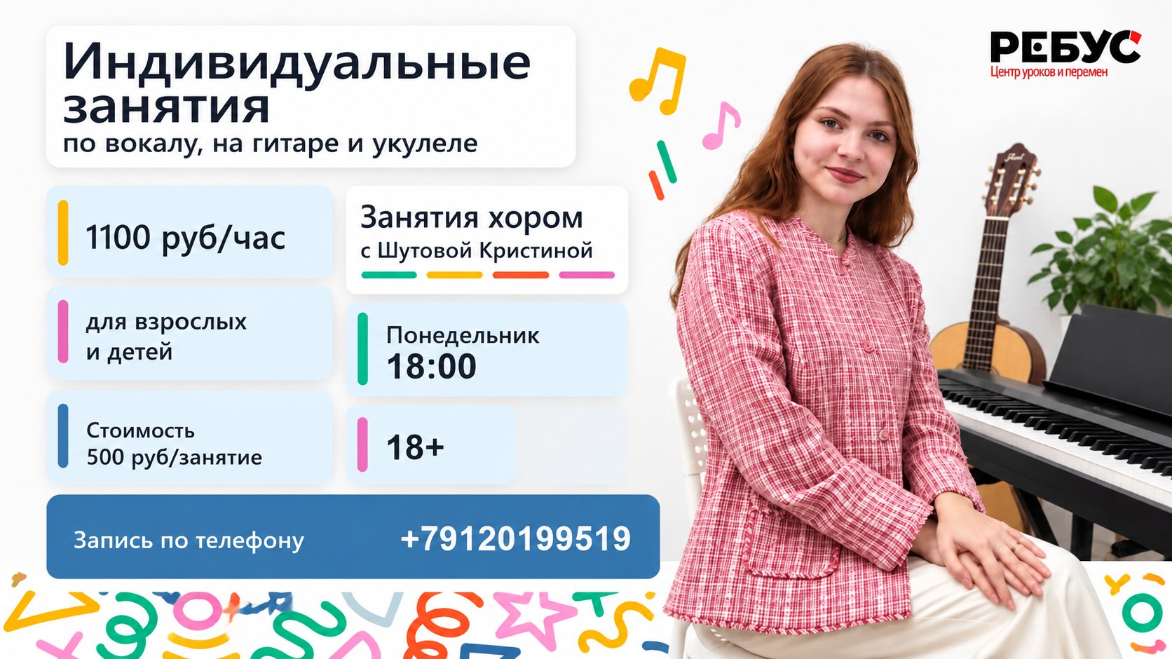 Индивидуальные музыкальные занятия 