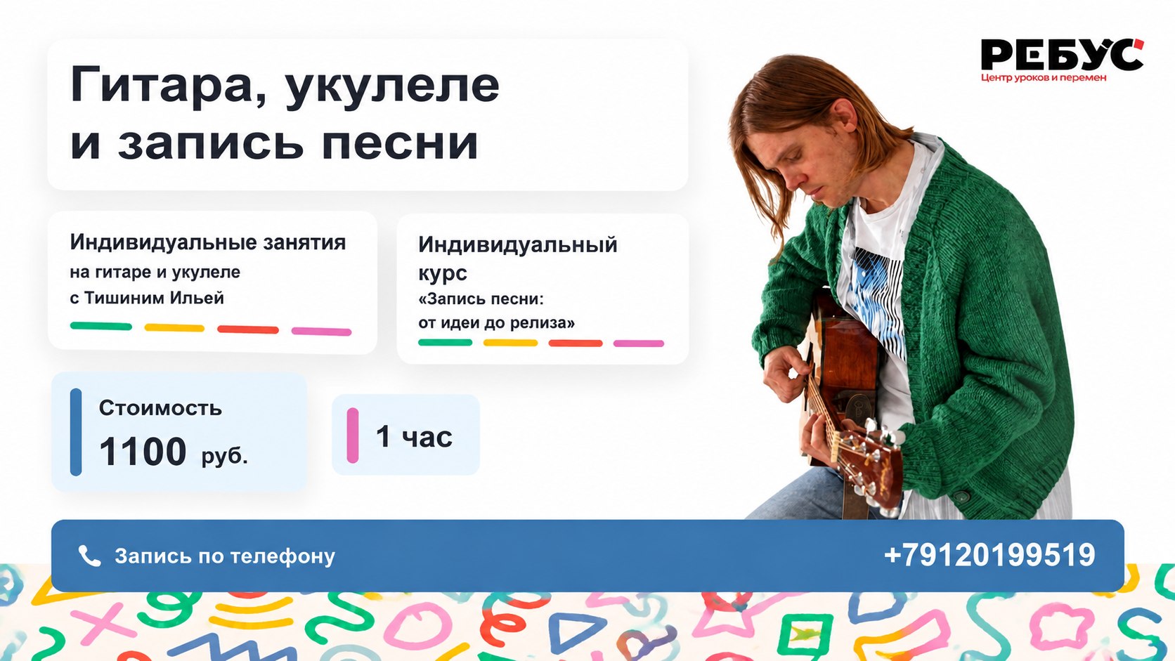 Гитара, укулеле, запись песни с Ильей Тишиным